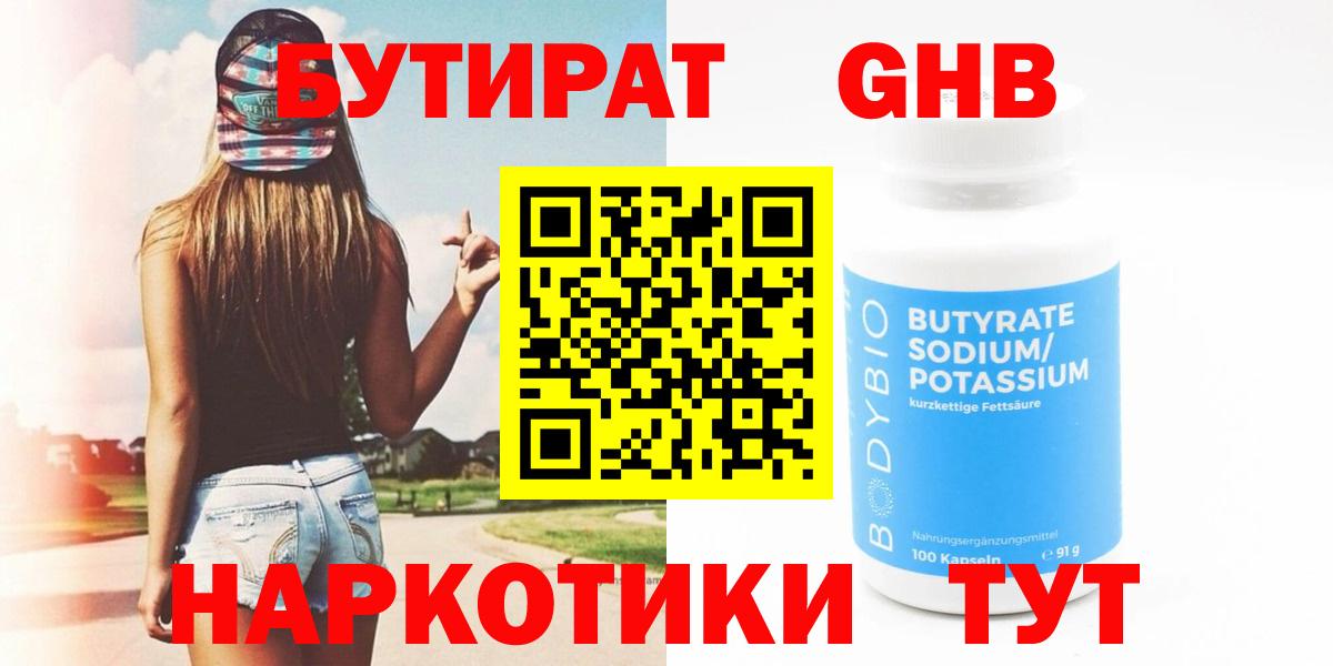БУТИРАТ 1.4BDO  БУТИРАТ  Азнакаево  Вход с VPN 