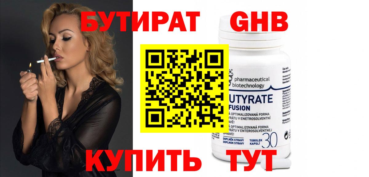 Бутират жидкий экстази Азнакаево