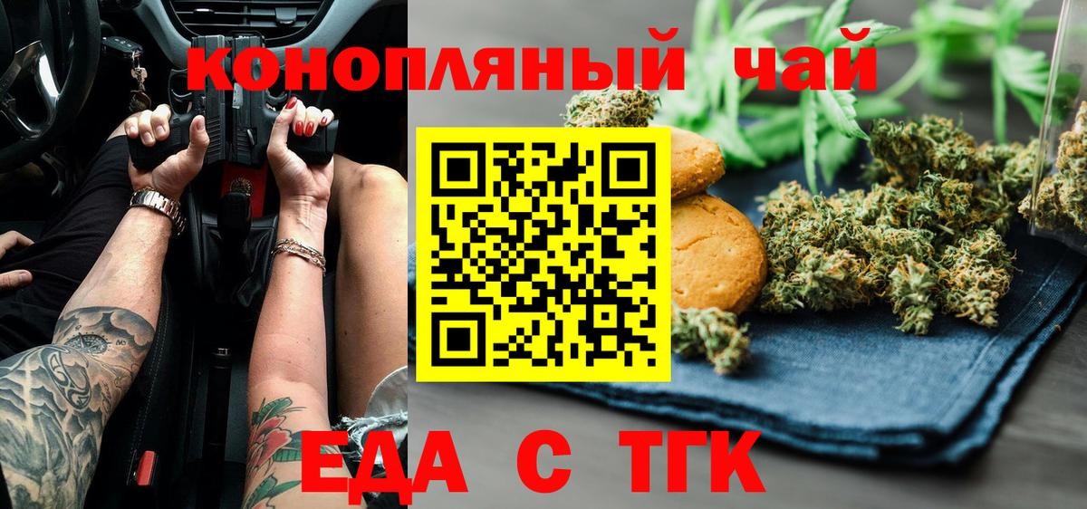 Еда ТГК марихуана Азнакаево