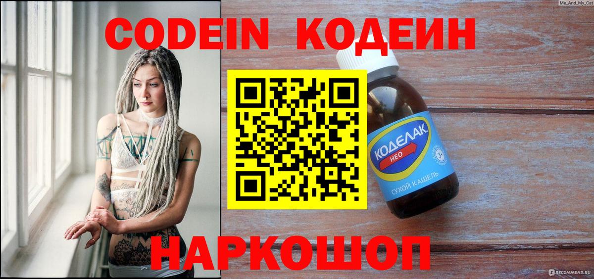 Кодеин напиток Lean (лин) Азнакаево