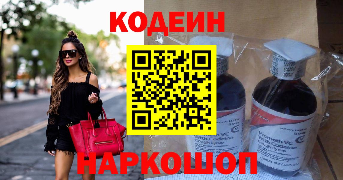 Азнакаево  Кодеин напиток Lean (лин)  Вход с VPN  Кодеиновый сироп Lean Purple Drank 