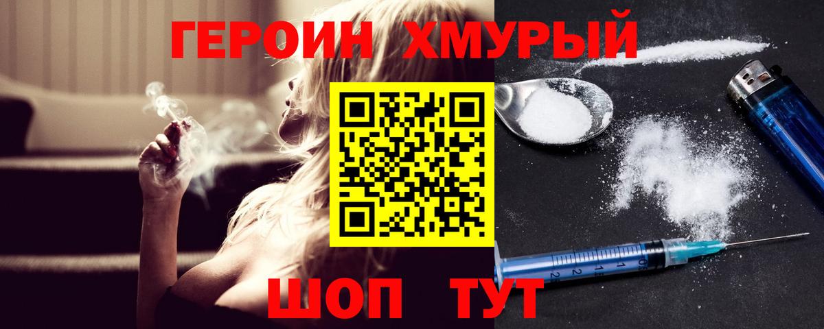 Героин Heroin  Вход с VPN  Азнакаево 